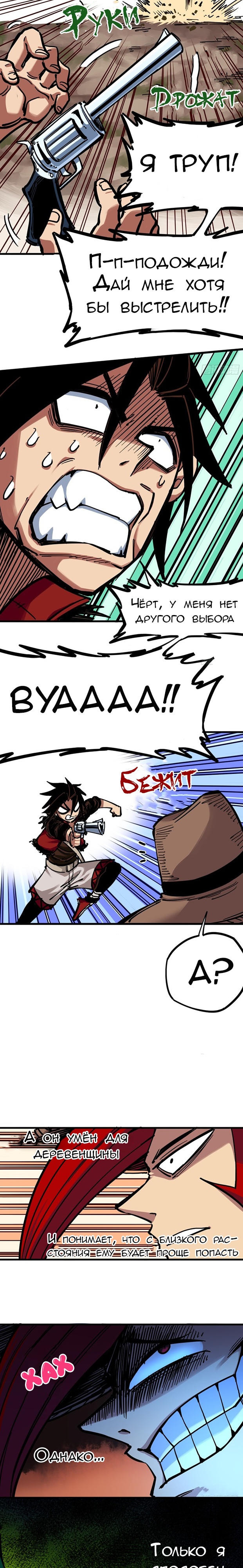 Глава 6 - страница 8