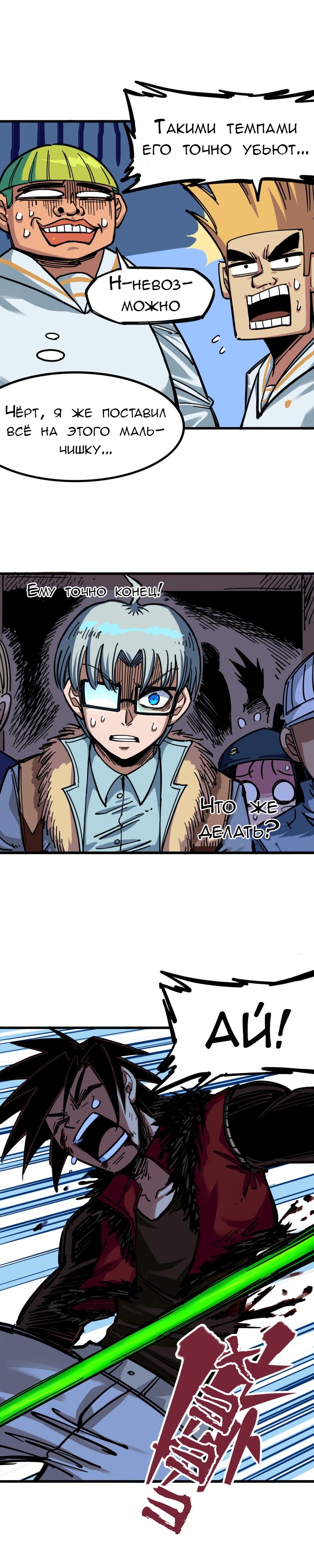 Глава 7 - страница 6