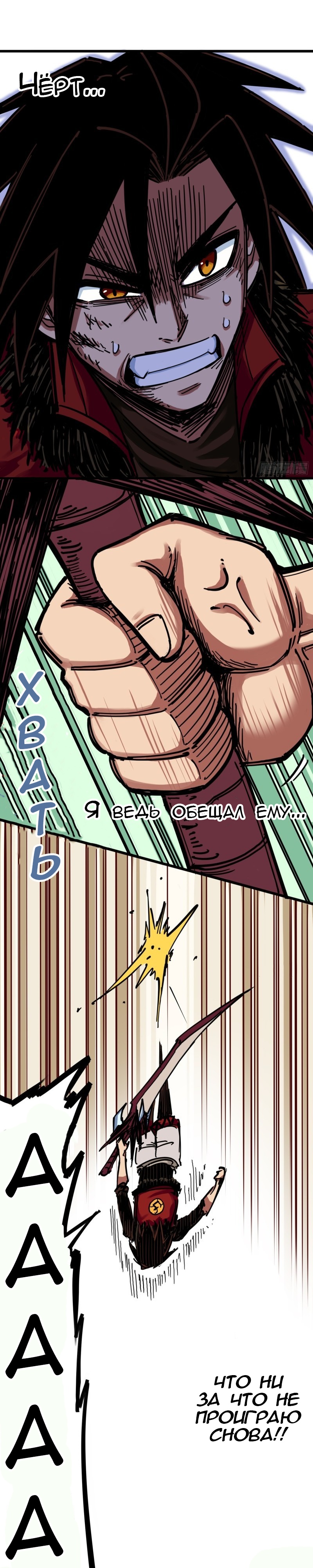 Глава 7 - страница 8