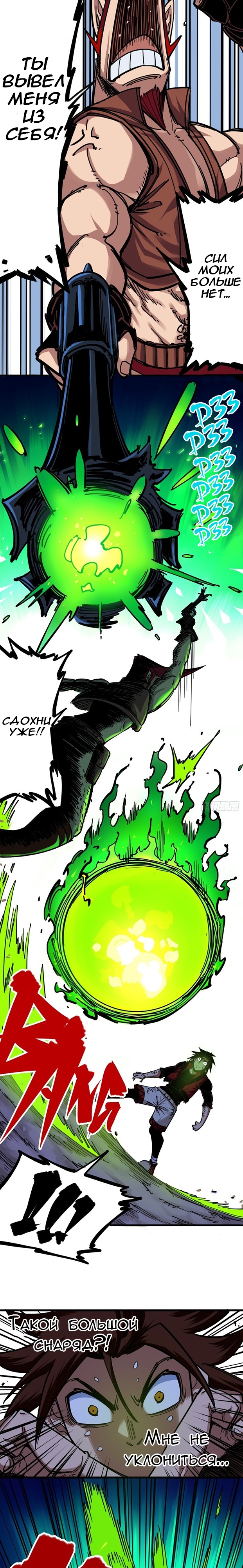 Глава 8 - страница 6