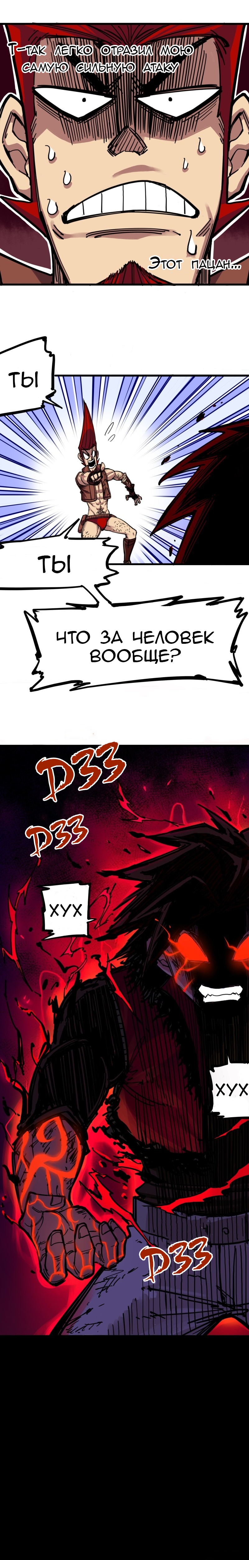 Глава 8 - страница 9