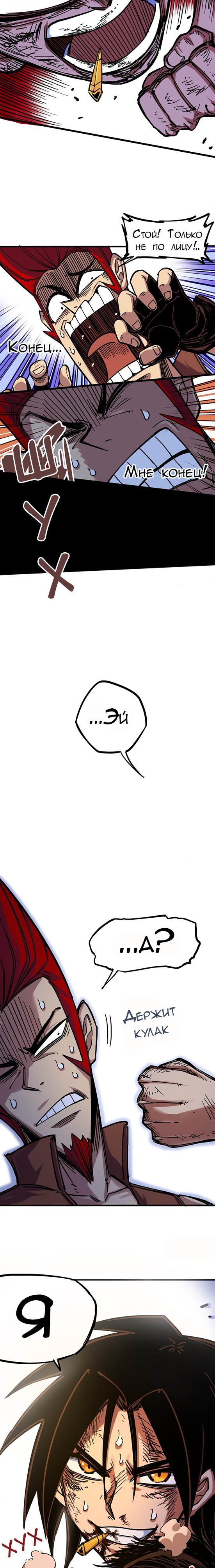Глава 9 - страница 11
