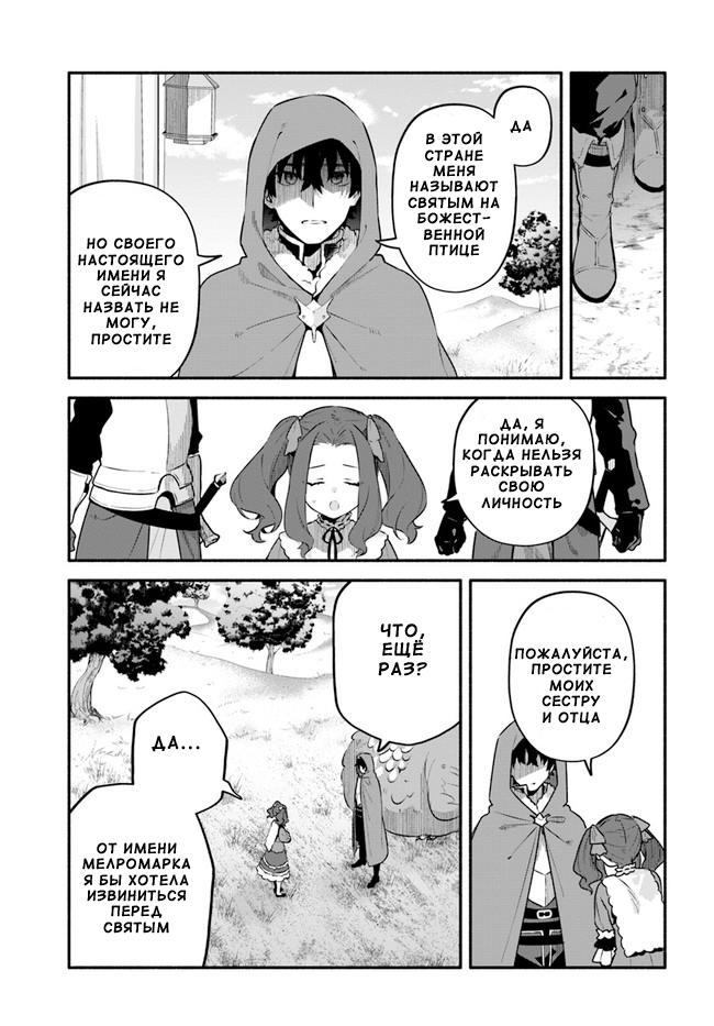 Глава 46: Невеста - страница 11