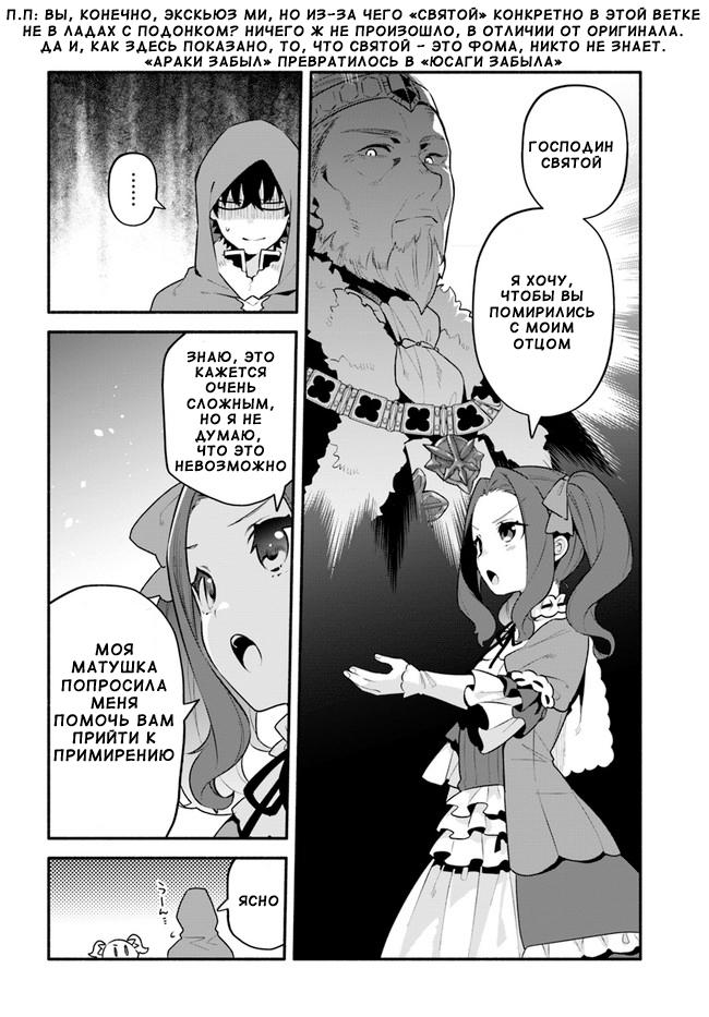 Глава 46: Невеста - страница 12