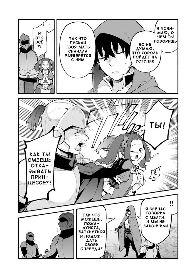 Глава 46: Невеста - страница 13