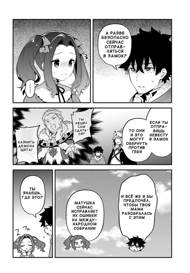 Глава 46: Невеста - страница 20