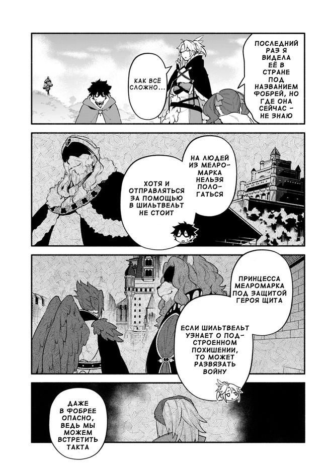 Глава 46: Невеста - страница 21