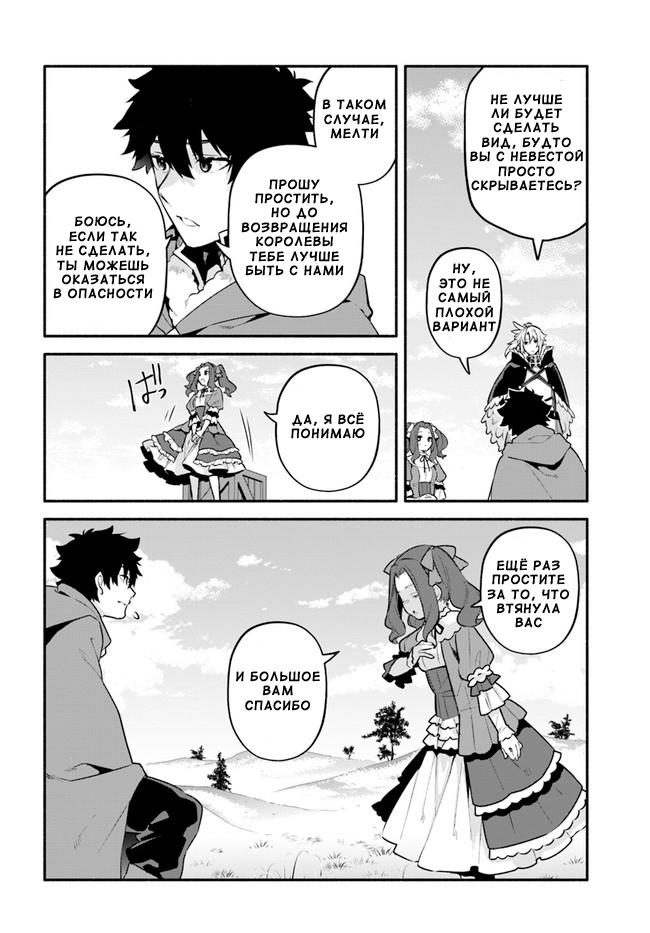Глава 46: Невеста - страница 22