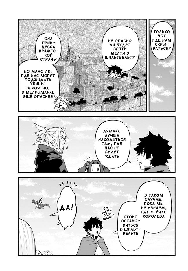 Глава 46: Невеста - страница 23