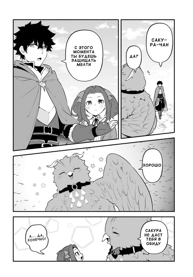 Глава 46: Невеста - страница 24