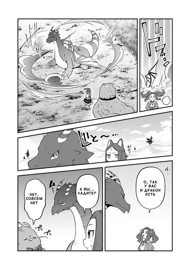 Глава 46: Невеста - страница 25