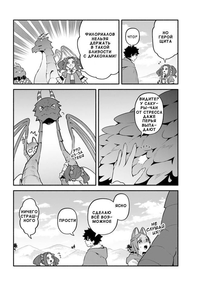 Глава 46: Невеста - страница 26