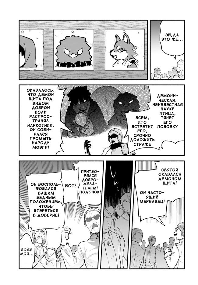 Глава 46: Невеста - страница 29