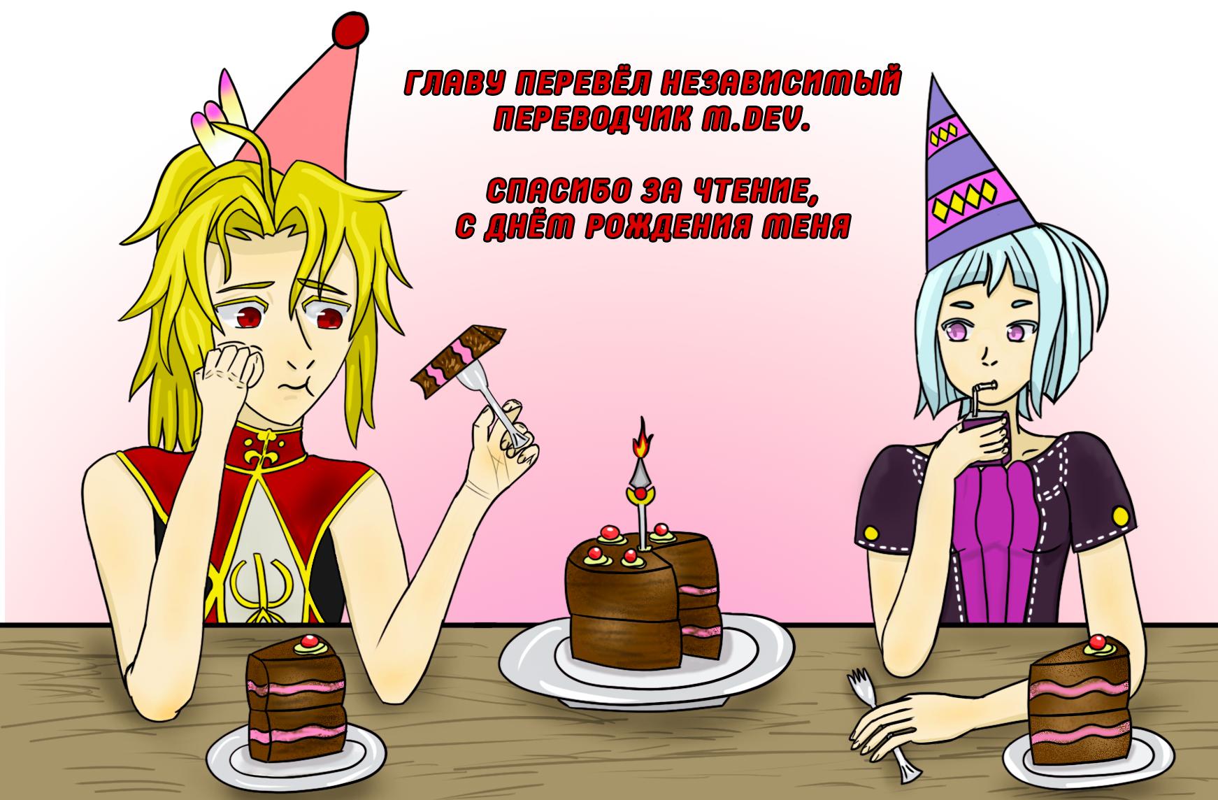 Глава 46: Невеста - страница 31