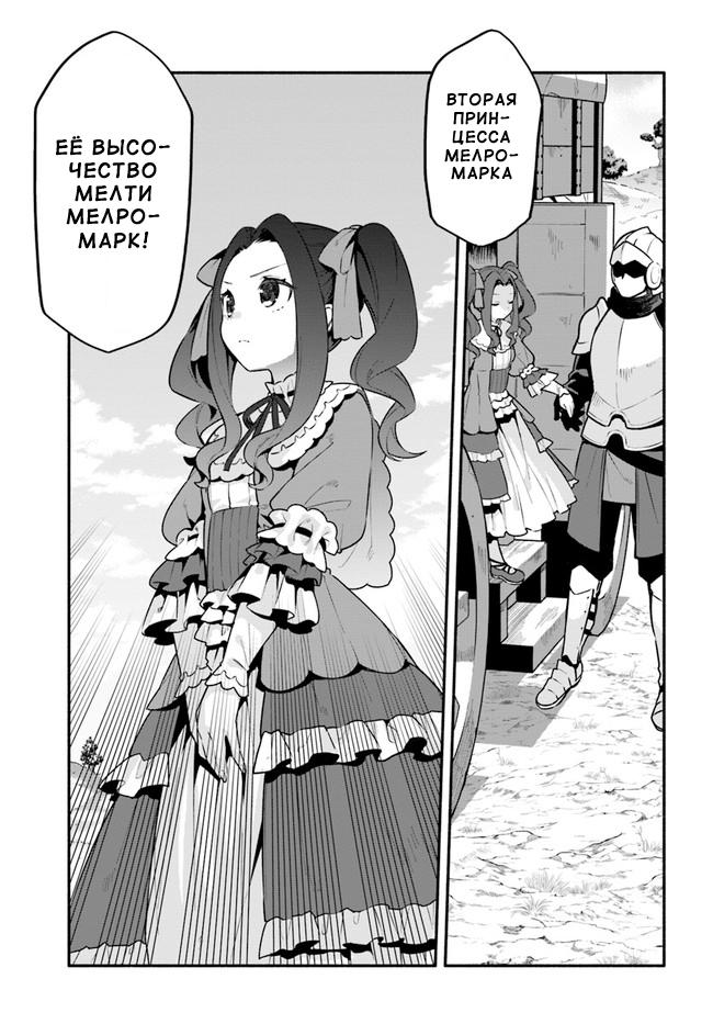 Глава 46: Невеста - страница 5