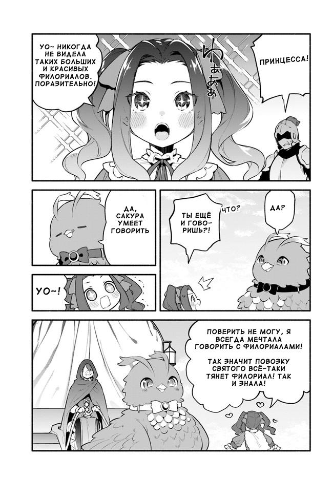 Глава 46: Невеста - страница 7