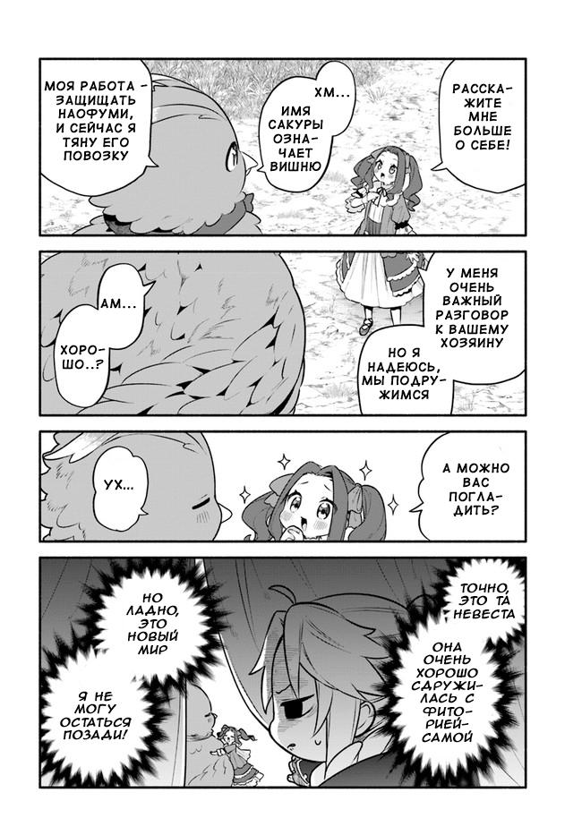 Глава 46: Невеста - страница 8