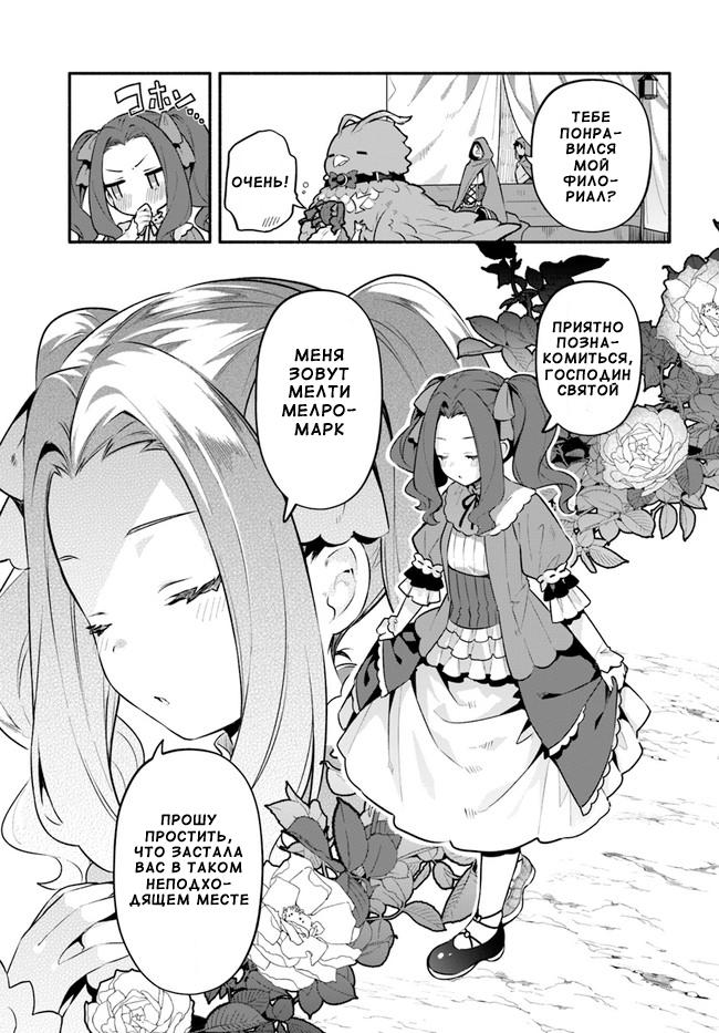 Глава 46: Невеста - страница 9