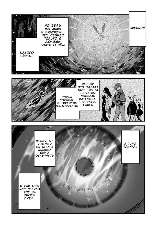 Глава 52: Обратный порядок - страница 13