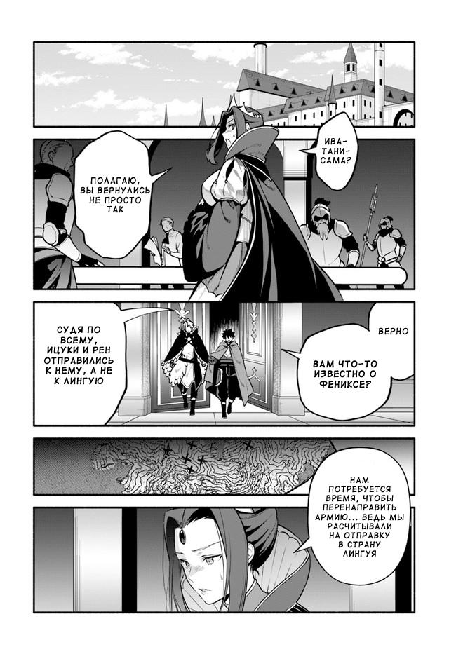 Глава 52: Обратный порядок - страница 15