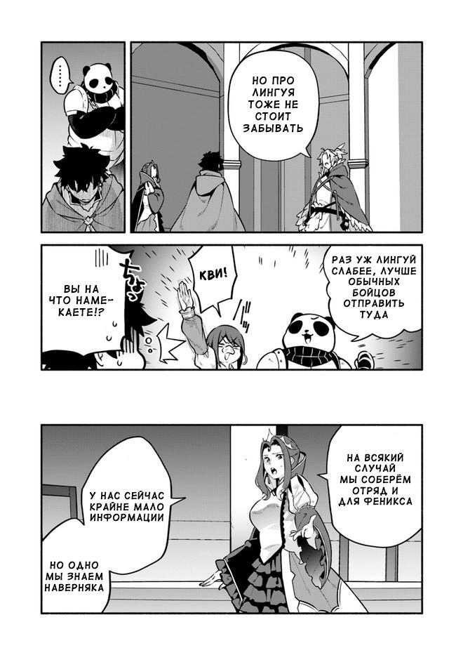 Глава 52: Обратный порядок - страница 18