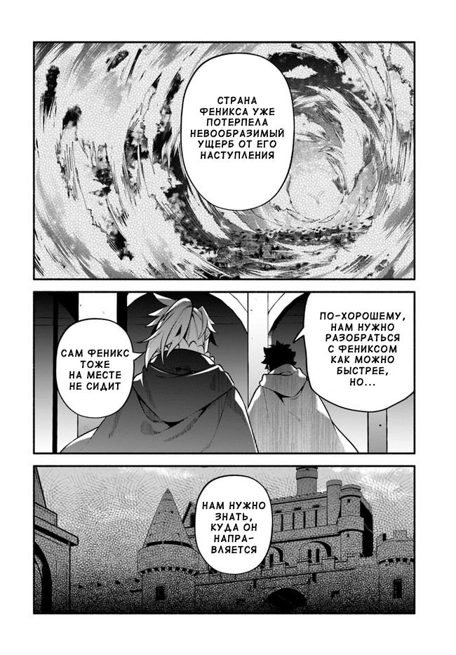 Глава 52: Обратный порядок - страница 19