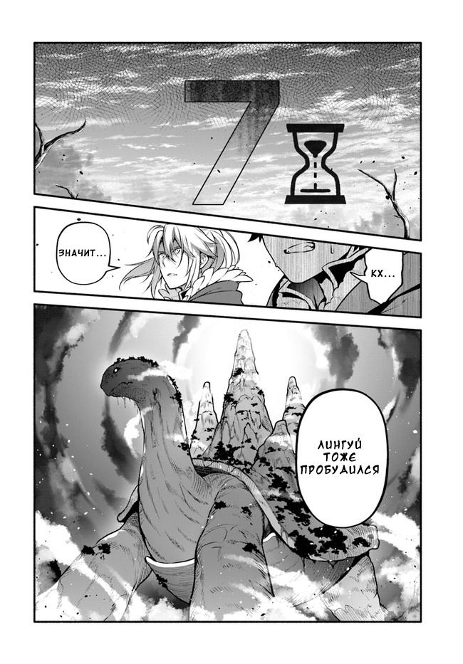 Глава 52: Обратный порядок - страница 21