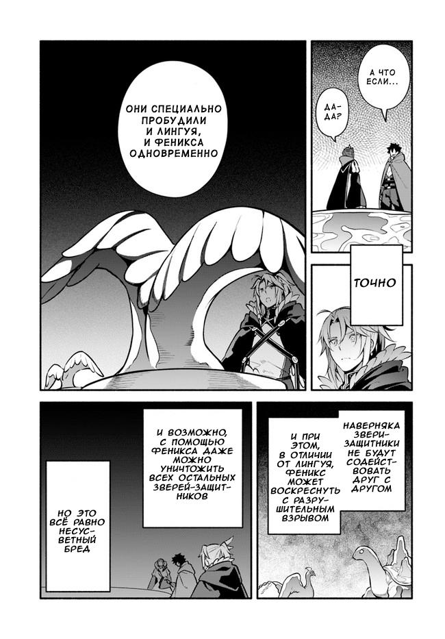 Глава 52: Обратный порядок - страница 24