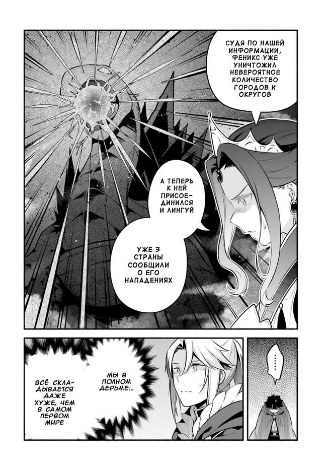 Глава 52: Обратный порядок - страница 25