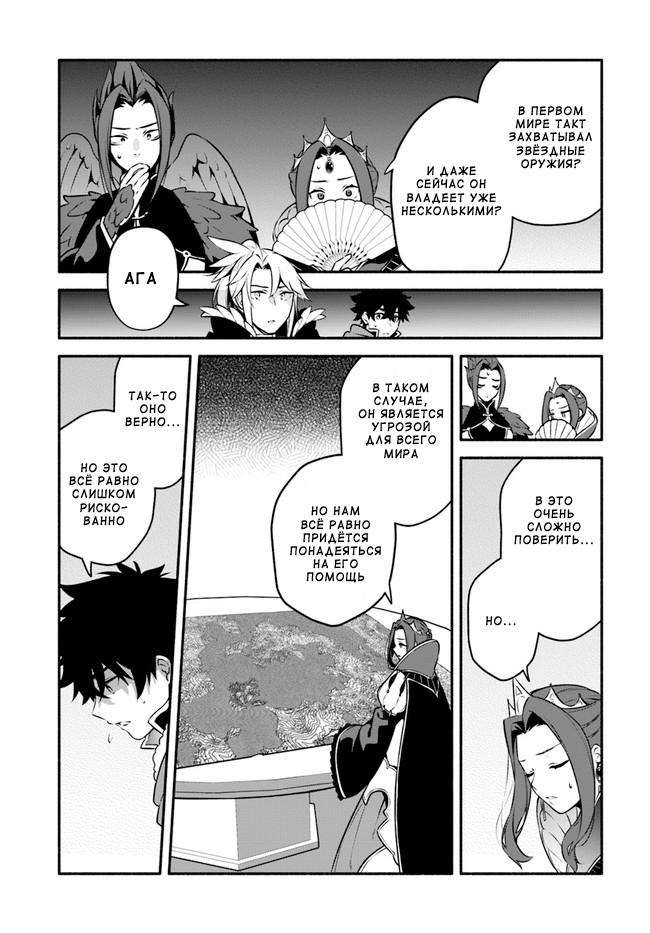 Глава 52: Обратный порядок - страница 28