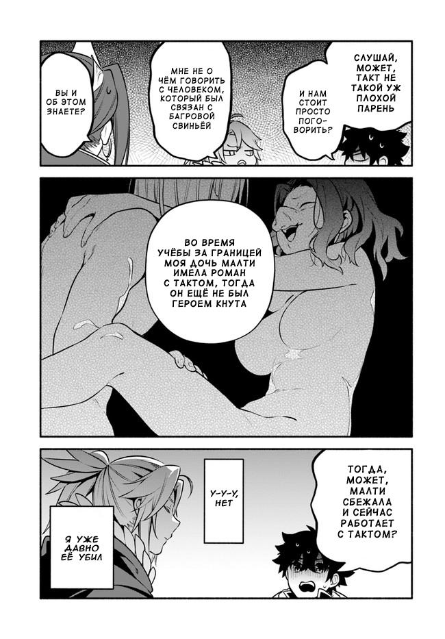Глава 52: Обратный порядок - страница 30