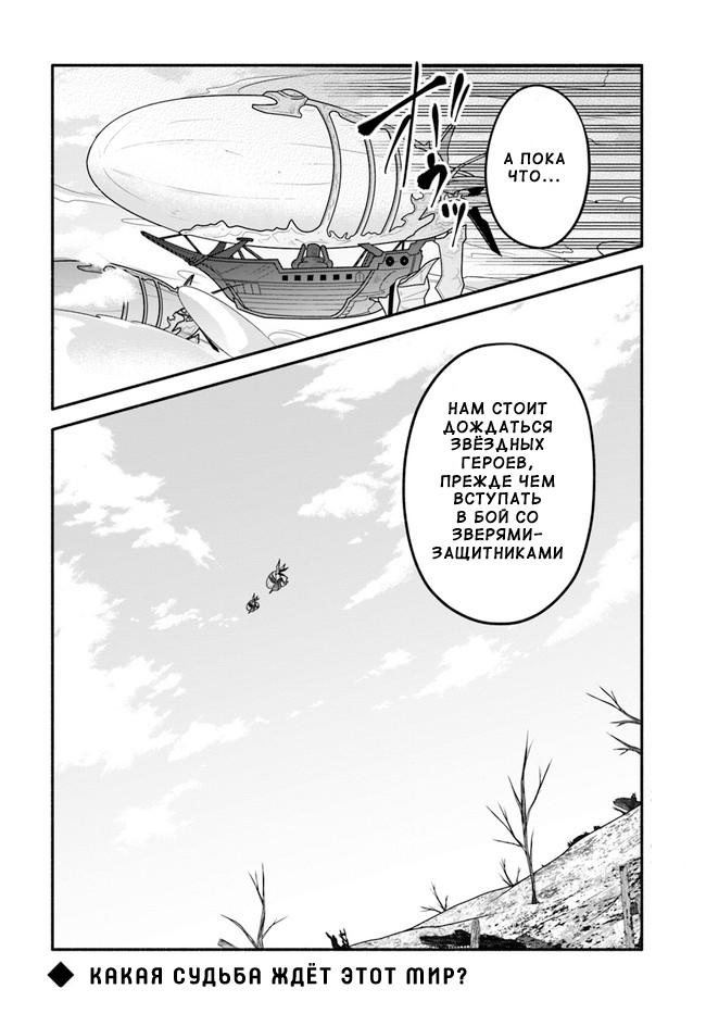 Глава 52: Обратный порядок - страница 33