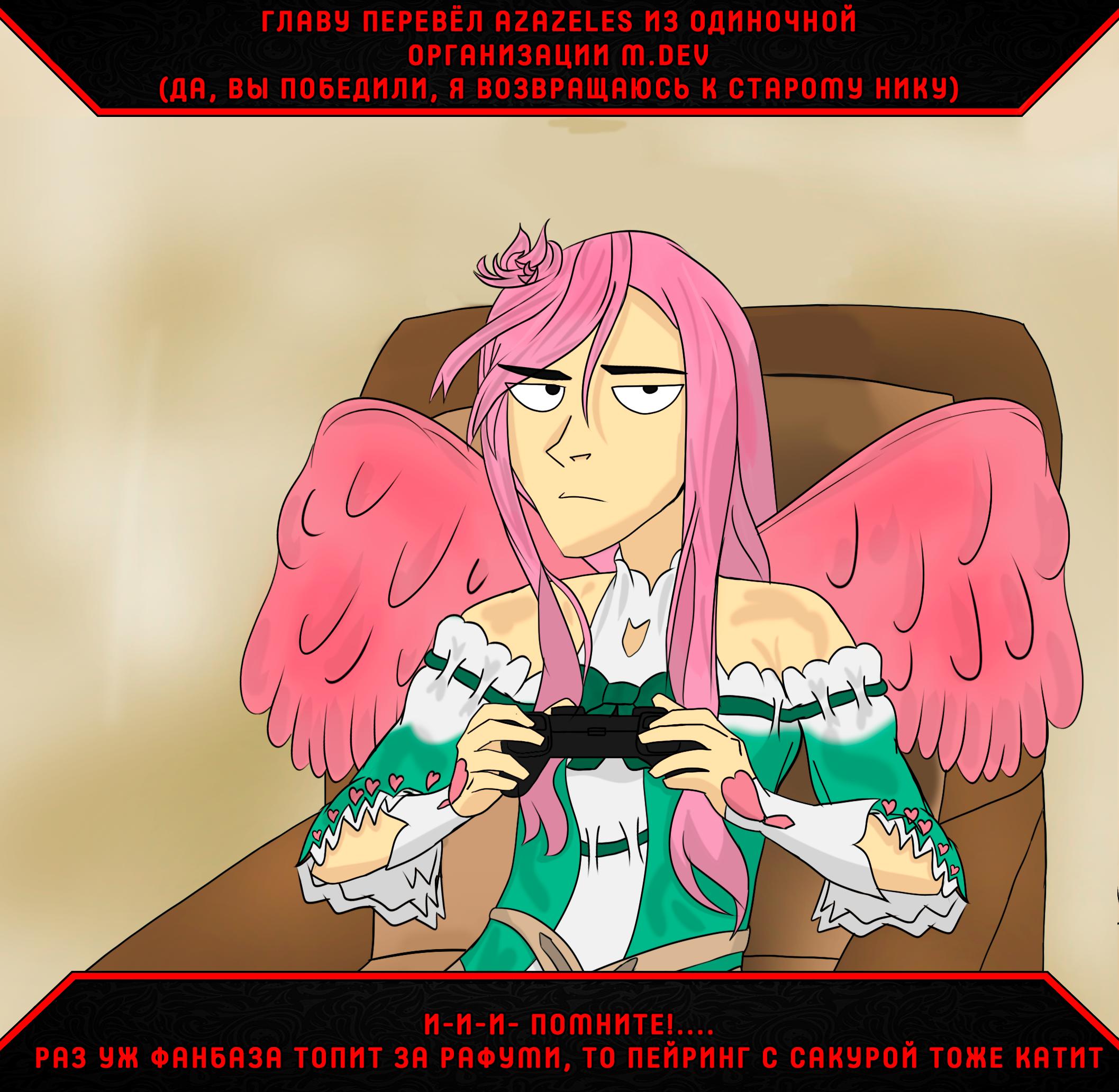 Глава 52: Обратный порядок - страница 34