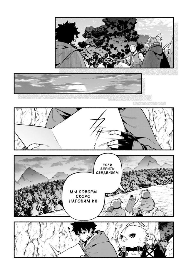 Глава 52: Обратный порядок - страница 9