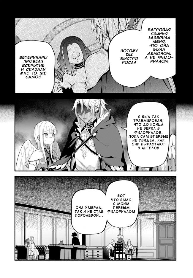 Глава 47: Плата за добро - страница 10