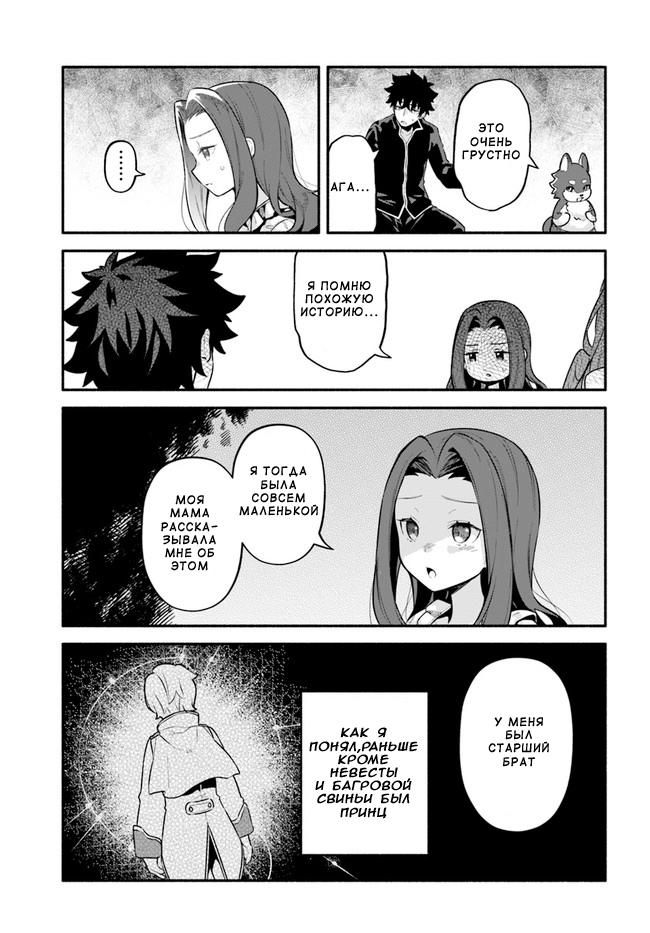 Глава 47: Плата за добро - страница 11