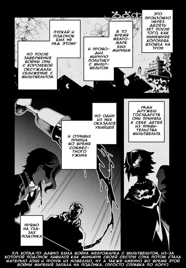 Глава 47: Плата за добро - страница 12