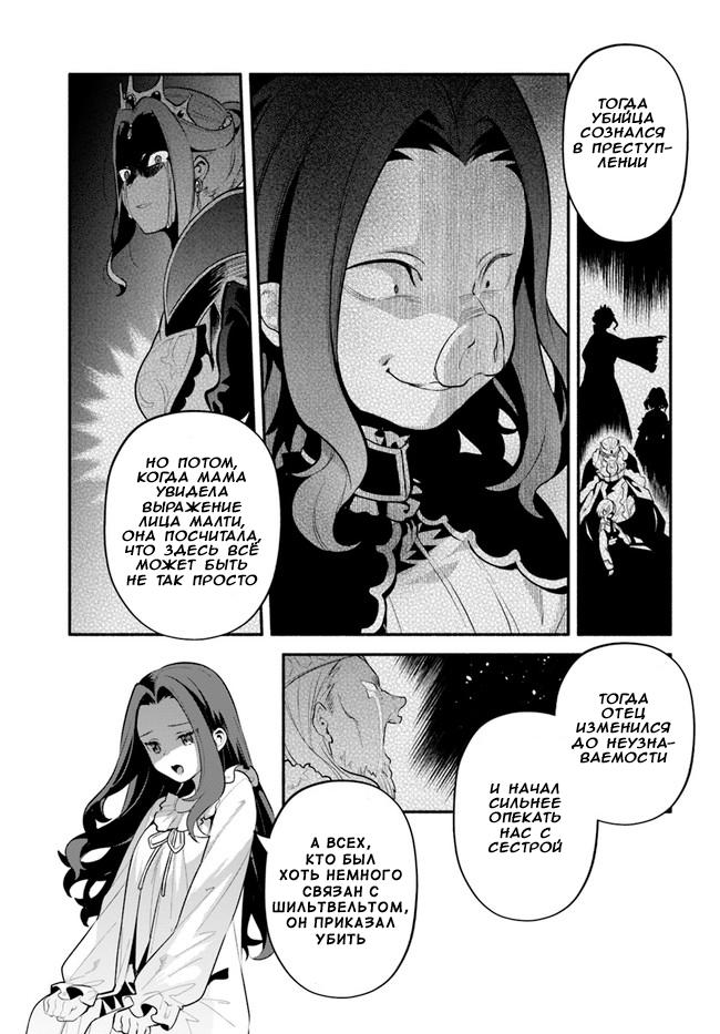 Глава 47: Плата за добро - страница 13