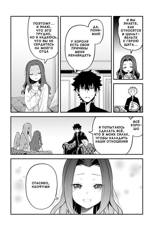 Глава 47: Плата за добро - страница 14