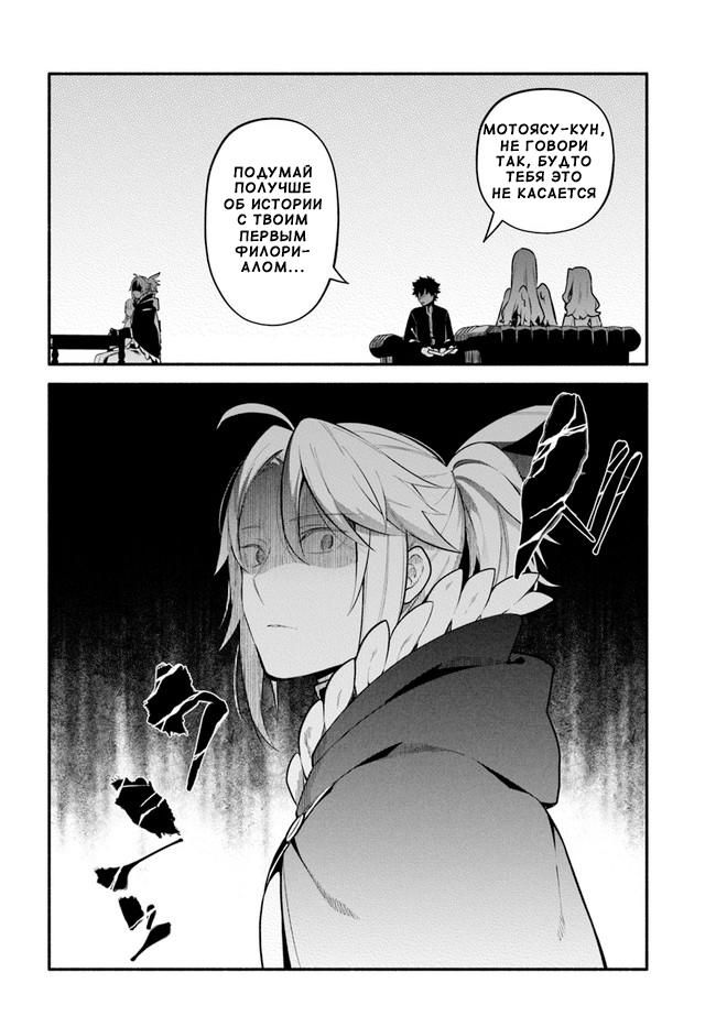 Глава 47: Плата за добро - страница 16