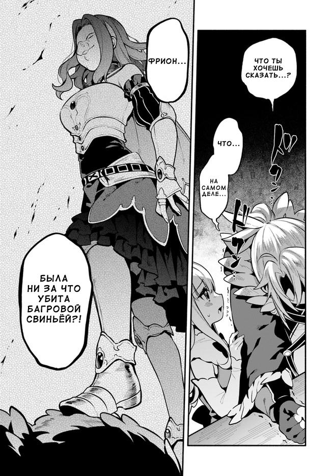 Глава 47: Плата за добро - страница 17