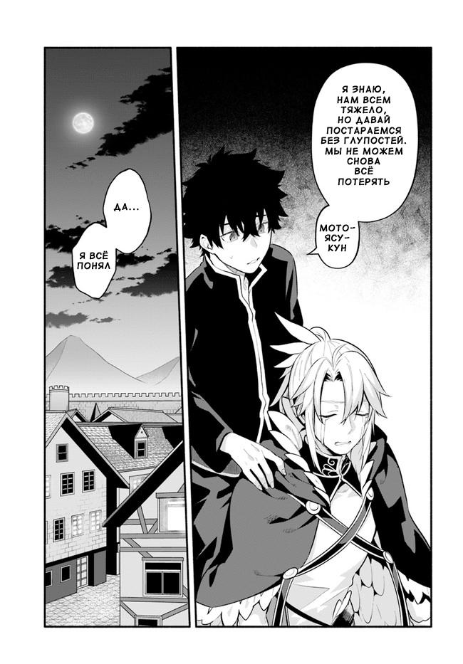 Глава 47: Плата за добро - страница 19