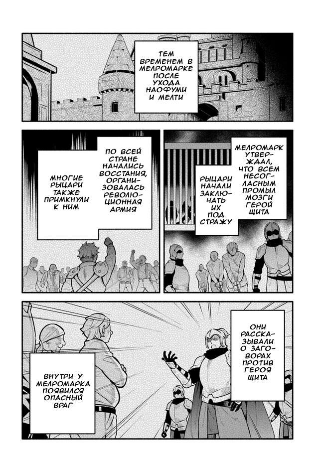 Глава 47: Плата за добро - страница 20