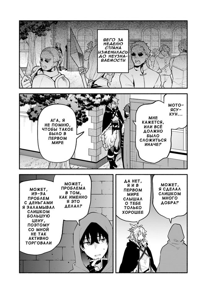 Глава 47: Плата за добро - страница 23