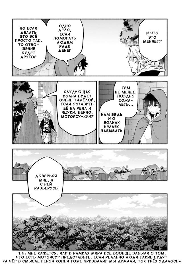 Глава 47: Плата за добро - страница 24