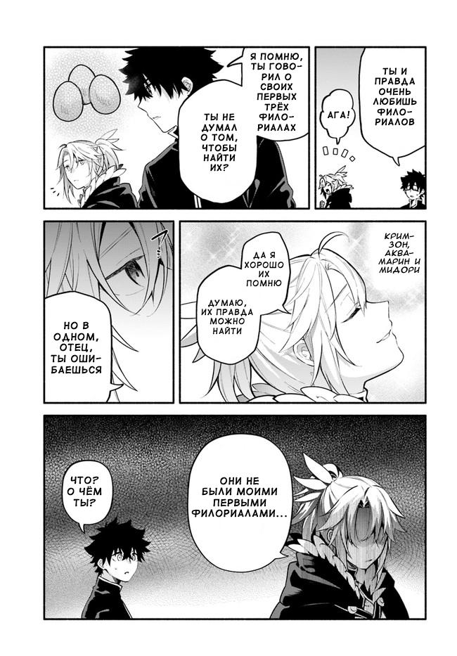 Глава 47: Плата за добро - страница 7