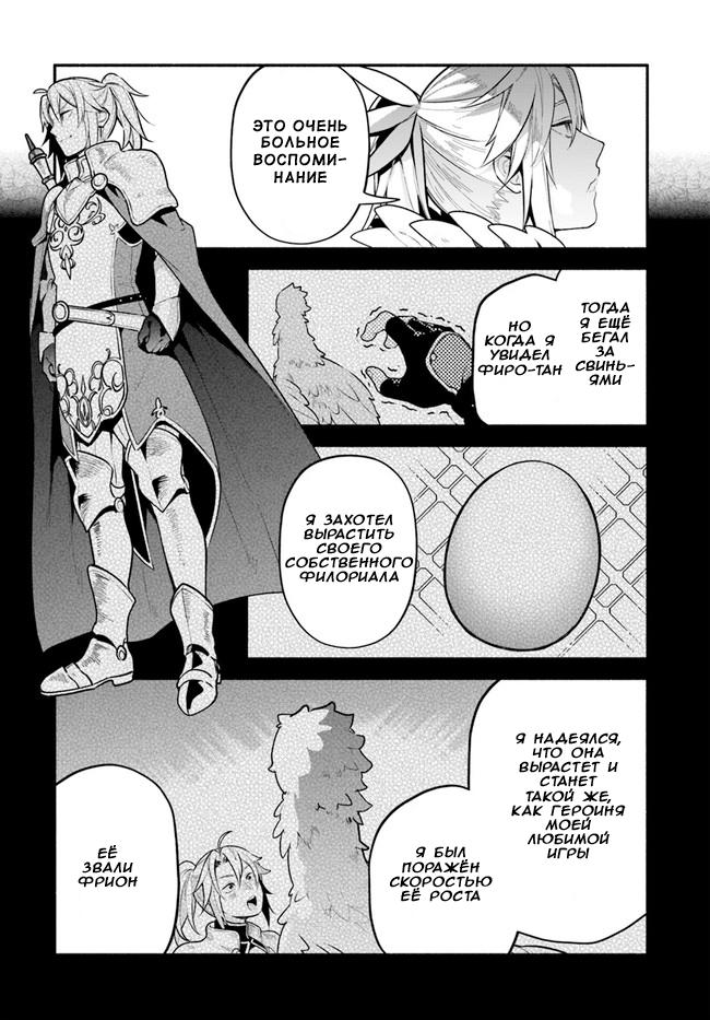 Глава 47: Плата за добро - страница 8