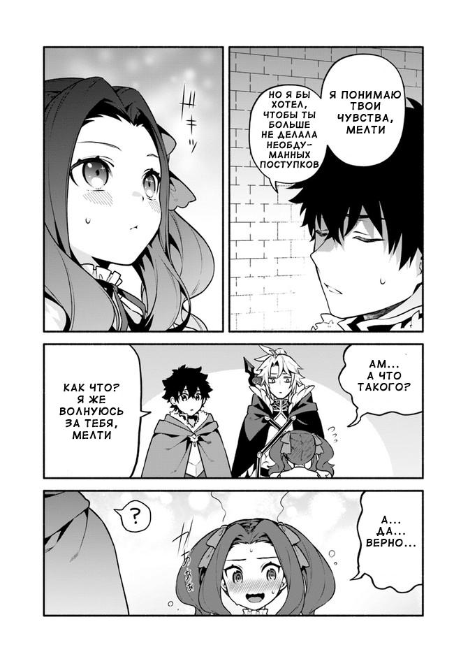 Глава 49: Престол - страница 15