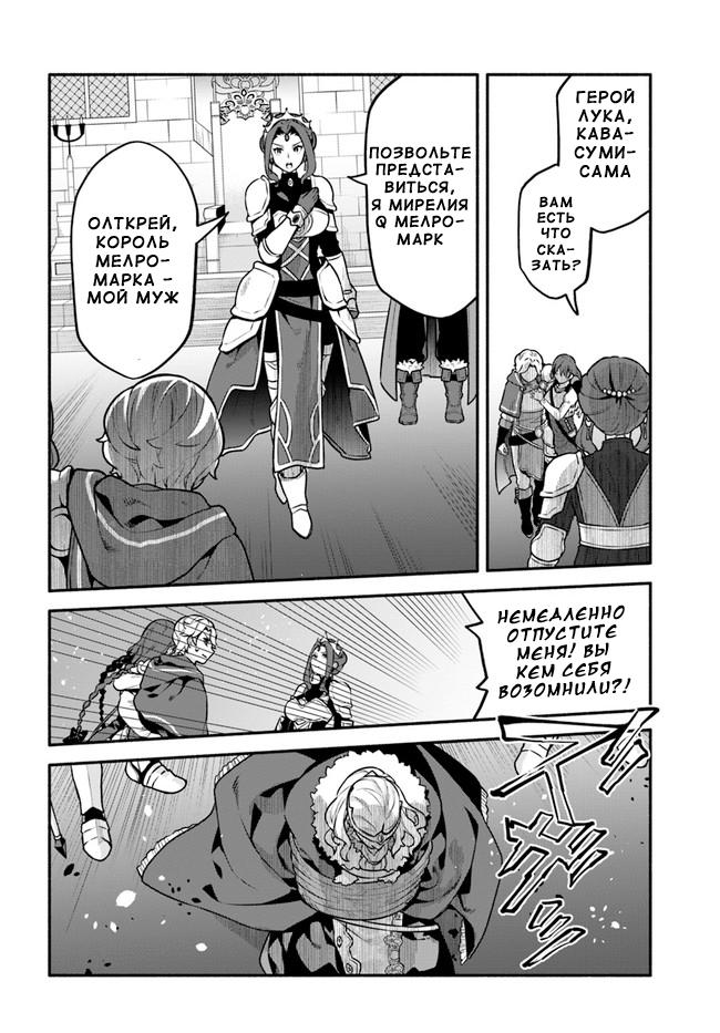 Глава 49: Престол - страница 16