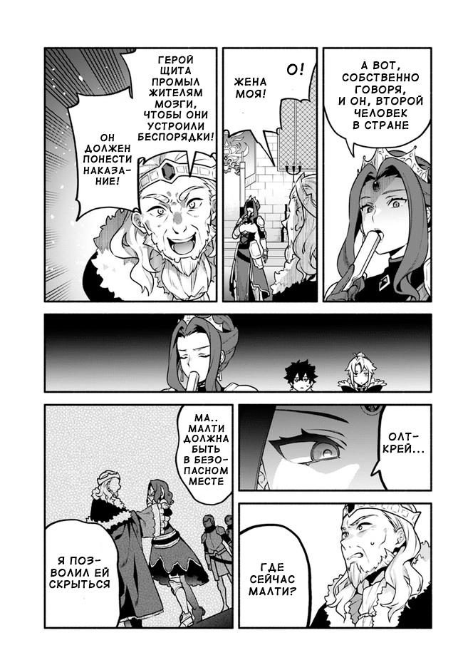 Глава 49: Престол - страница 17